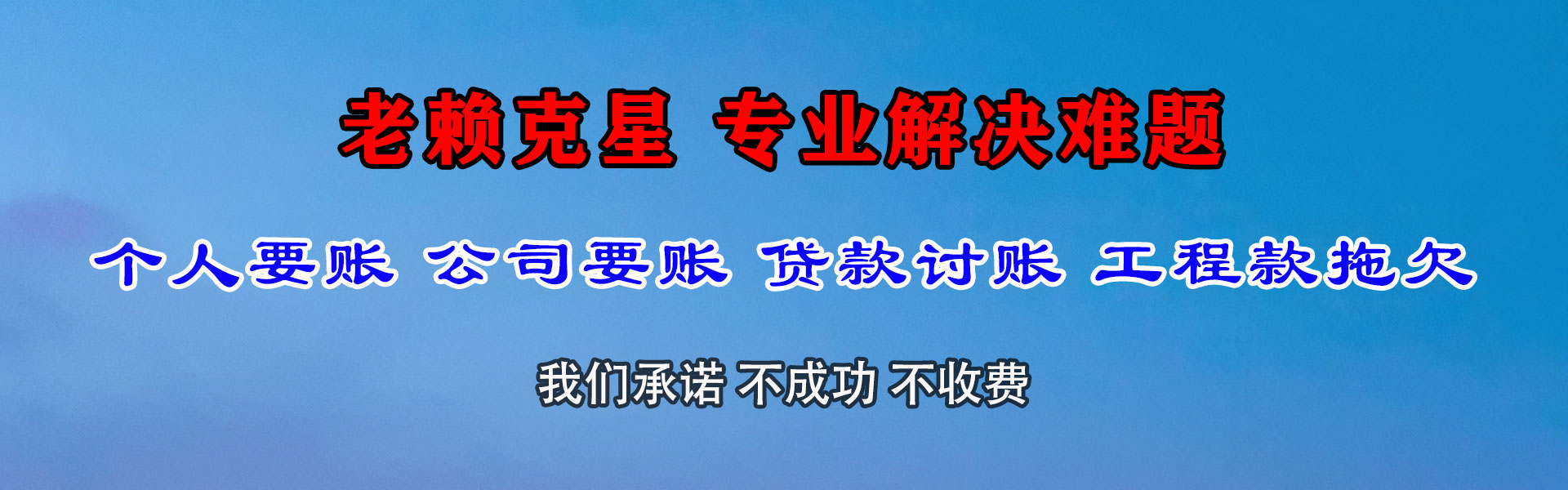 丰南要债公司